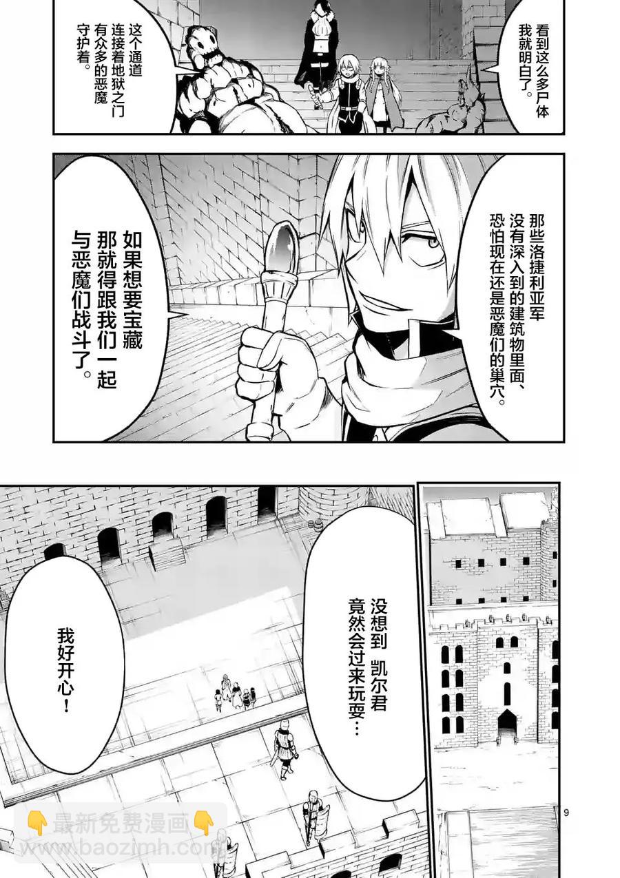 勇者死了！因爲勇者掉進了我這個村民挖的陷阱裡。 - 100 撈一筆 - 4