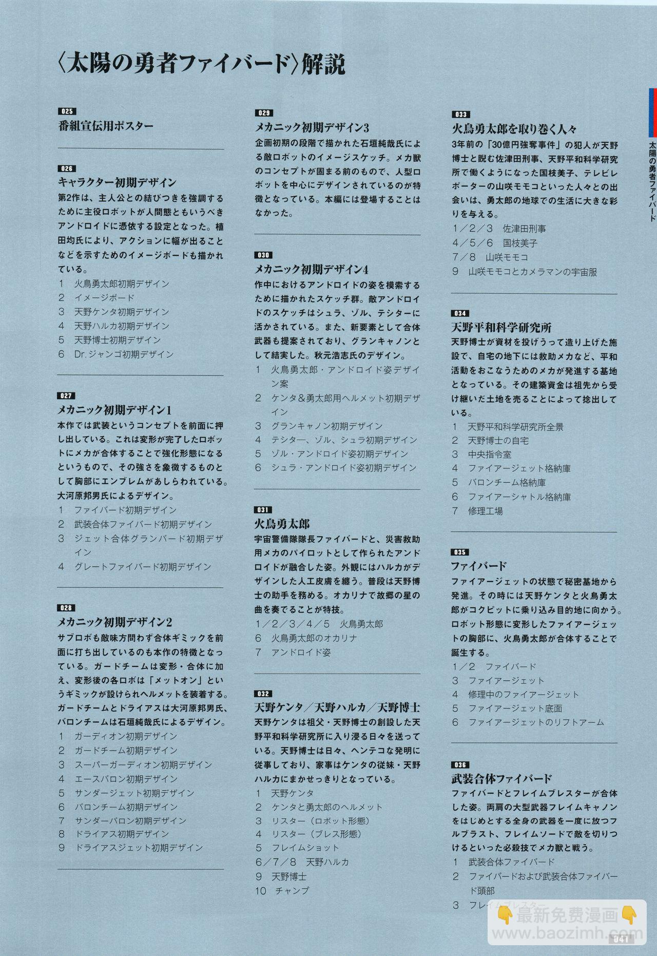 勇者シリーズ30周年メモリアルアーカイブ - 全一册(2/5) - 2