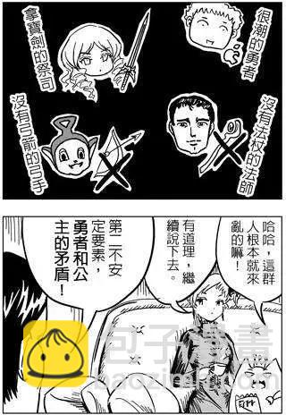 勇者讨伐魔王 - 第20回 - 2