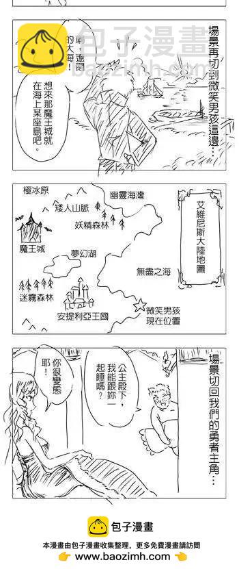 勇者討伐魔王 - 第04回 - 2