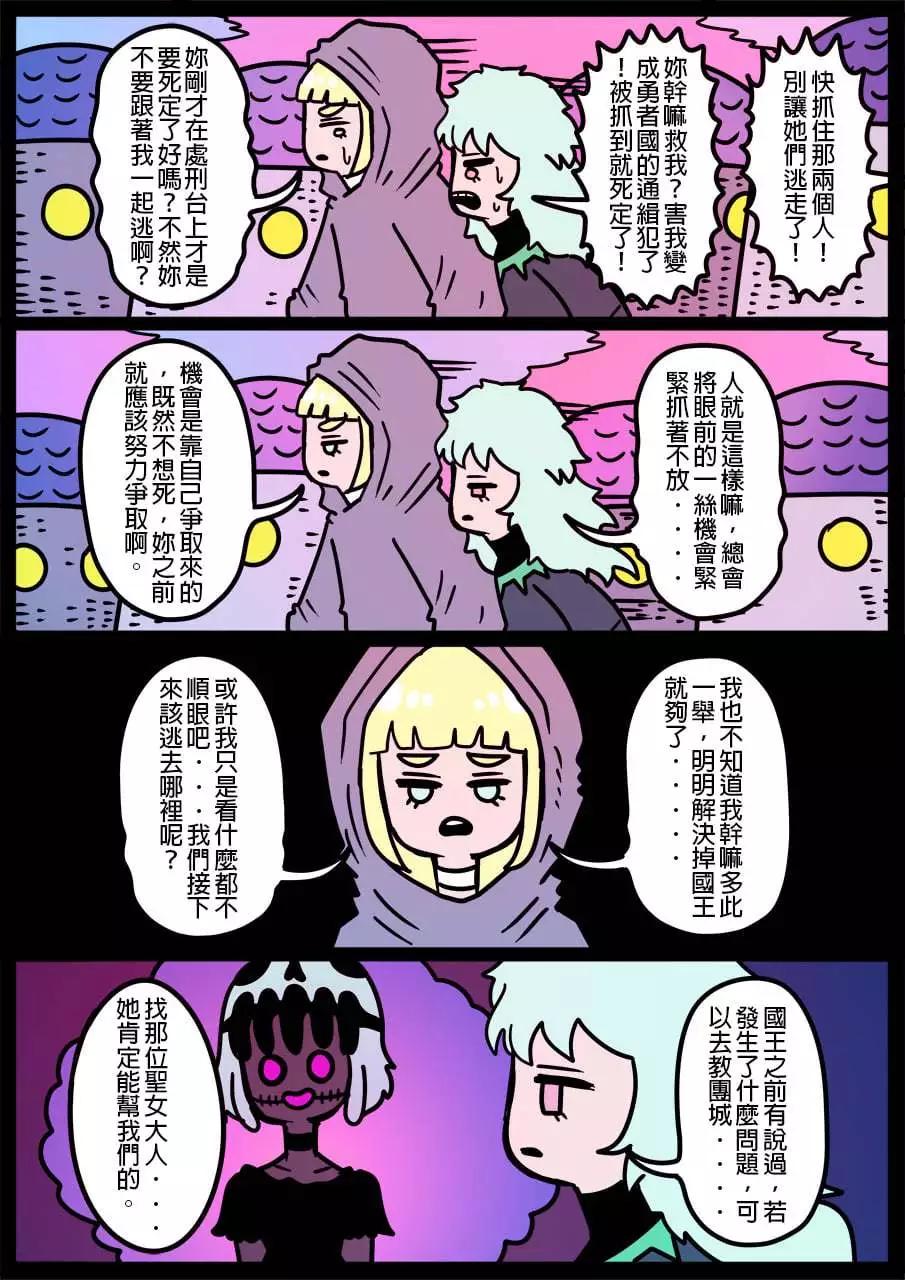 勇者系列 - 第1078話 - 1