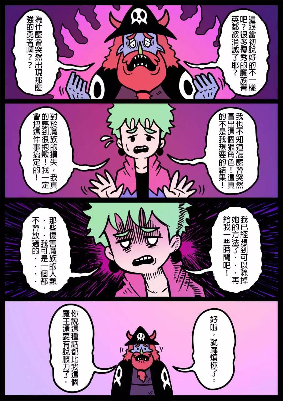 勇者系列 - 第1140話 - 1