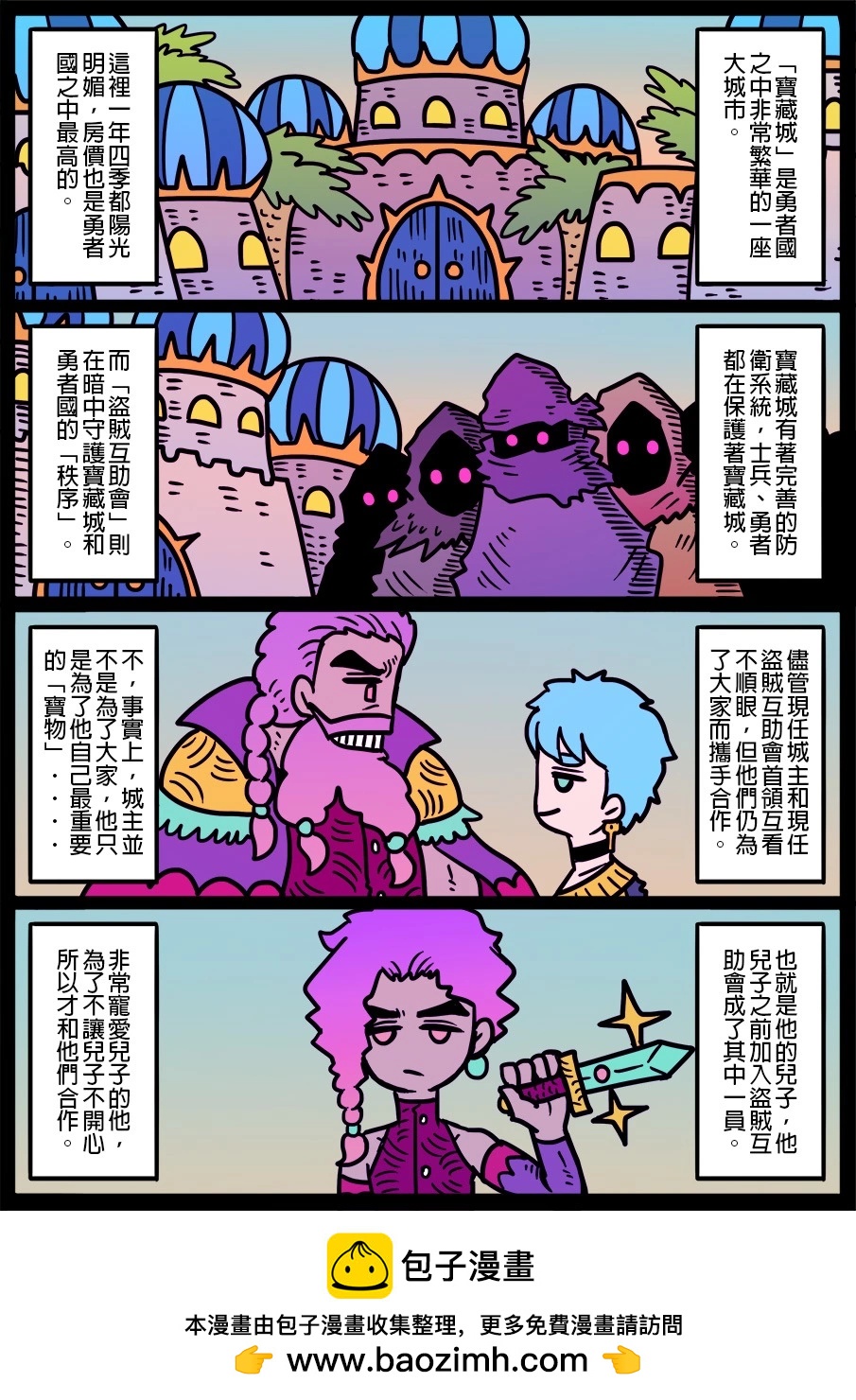 勇者系列 - 第1373話 - 1