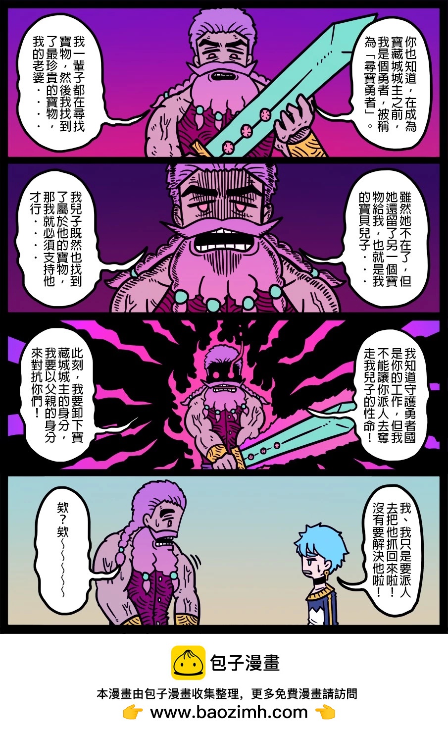 勇者系列 - 第1417話 - 1