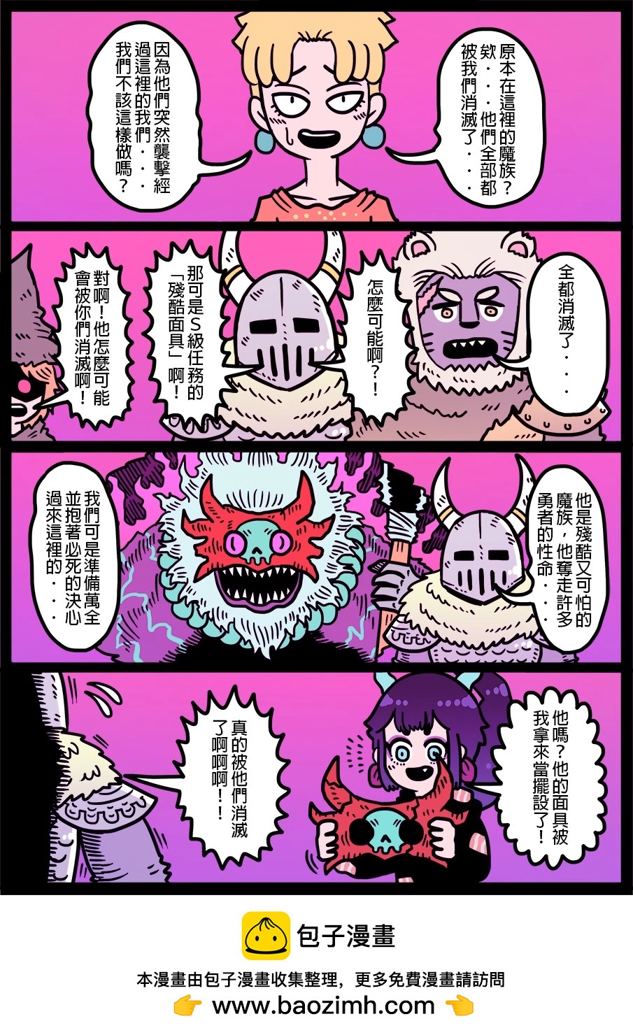 勇者系列 - 第1451話 - 1