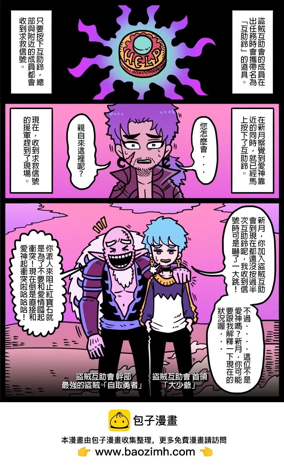 勇者系列 - 第1499話 - 1