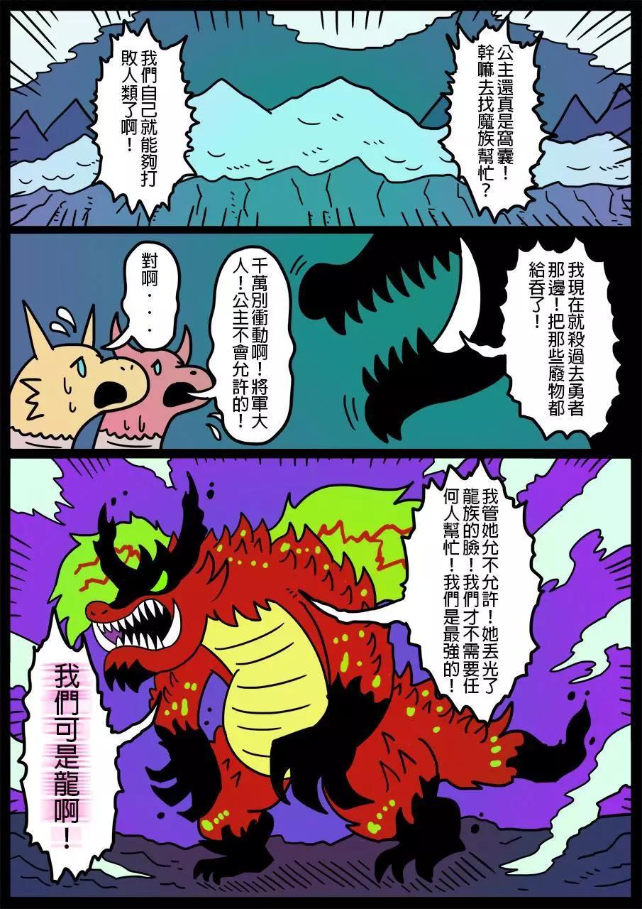 勇者系列 - 第166話 - 1