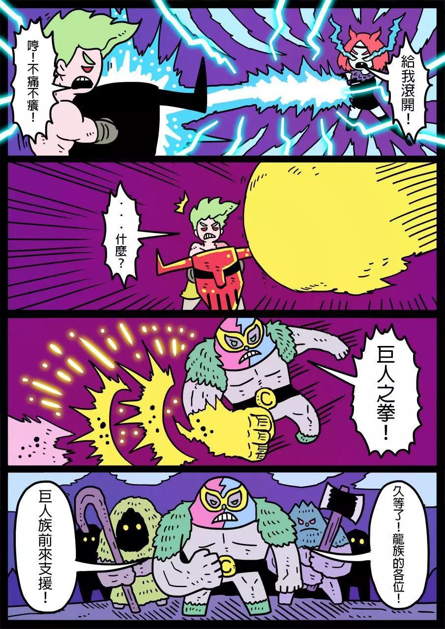 勇者系列 - 第178話 - 1