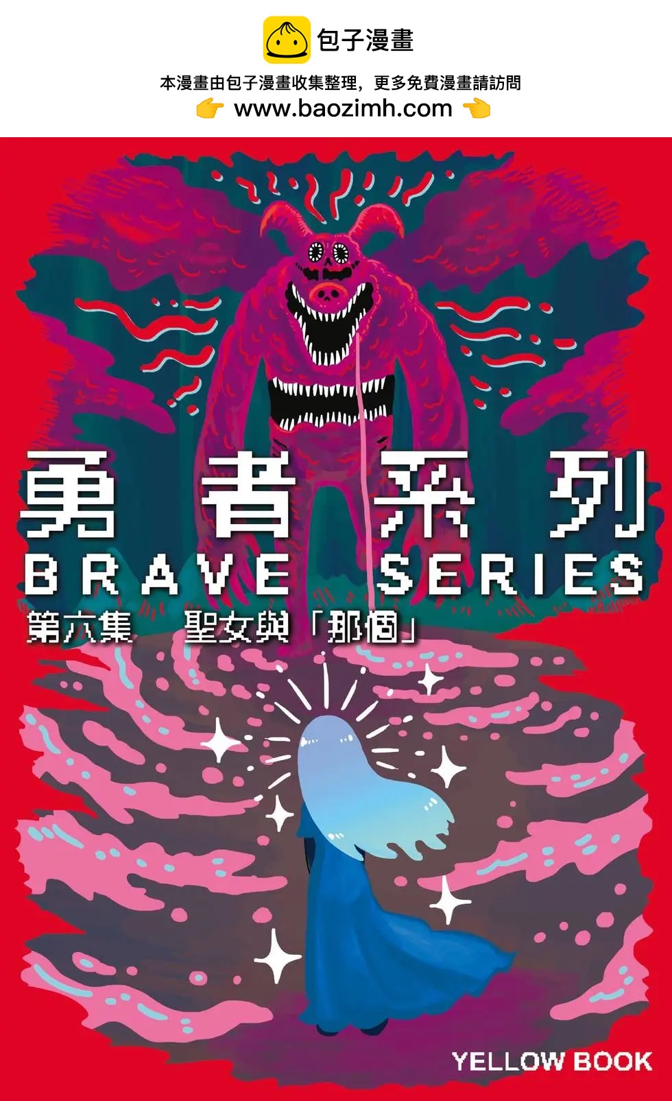 第六集宣传-第1818话