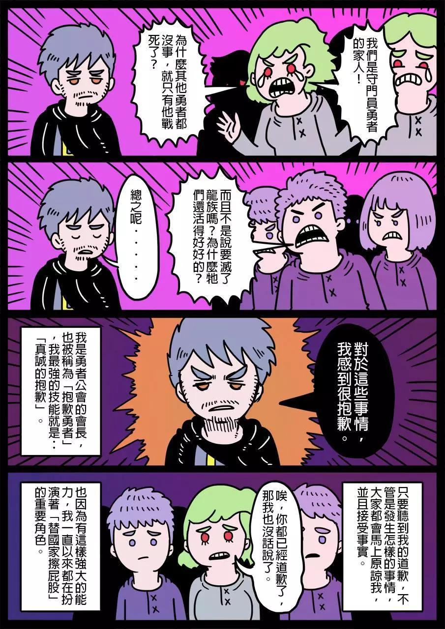 勇者系列 - 第188話 - 1