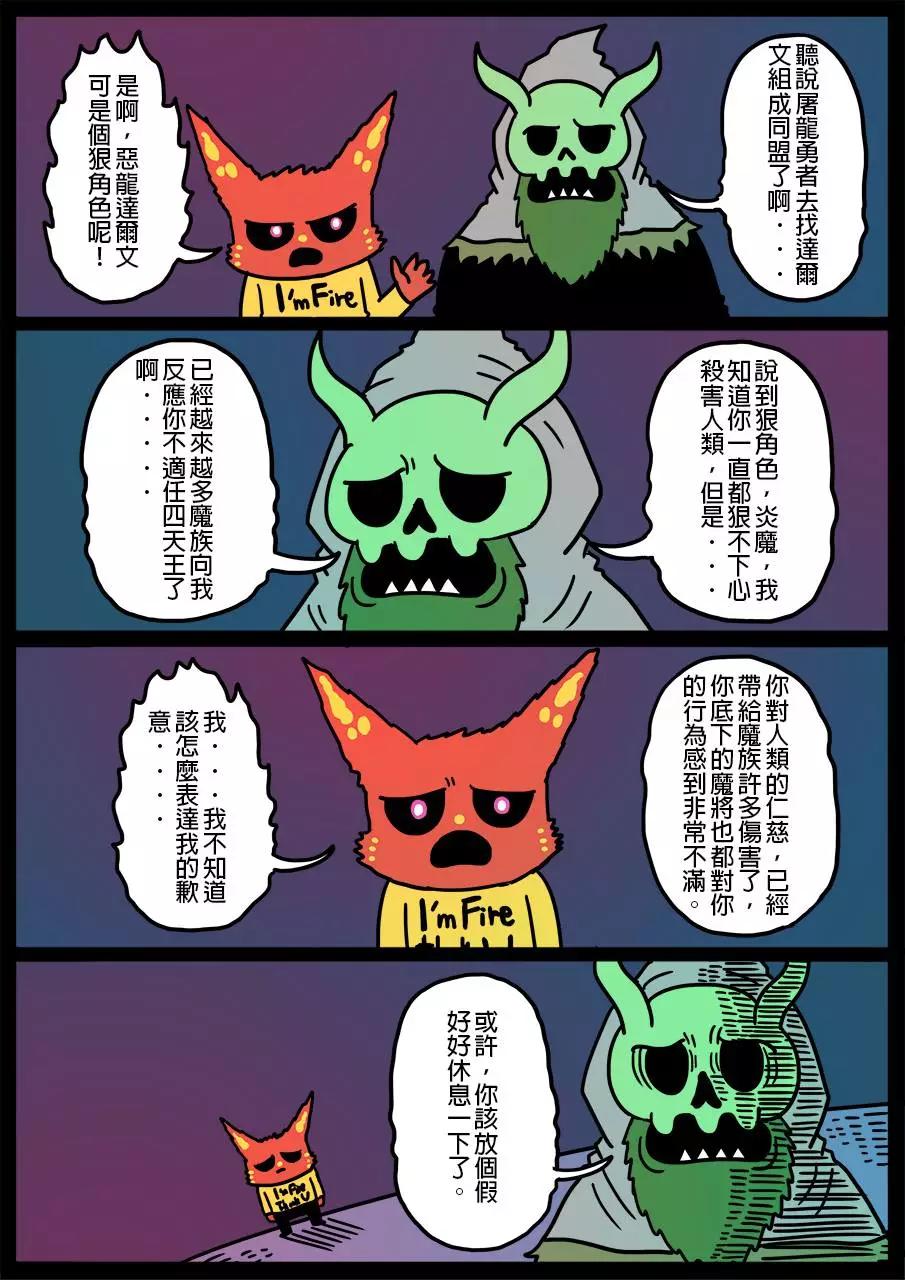 勇者系列 - 第260話 - 1