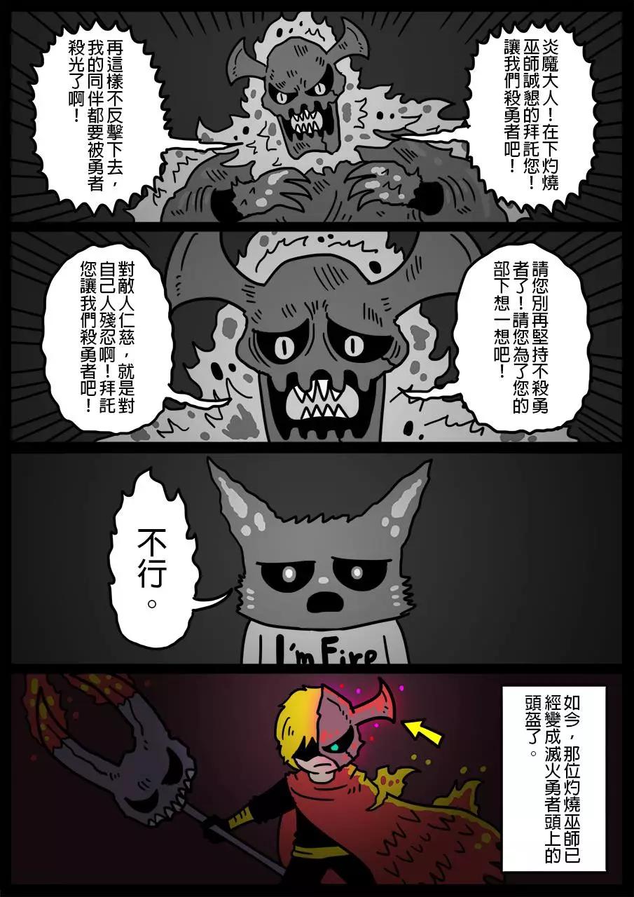 勇者系列 - 第270话 - 1