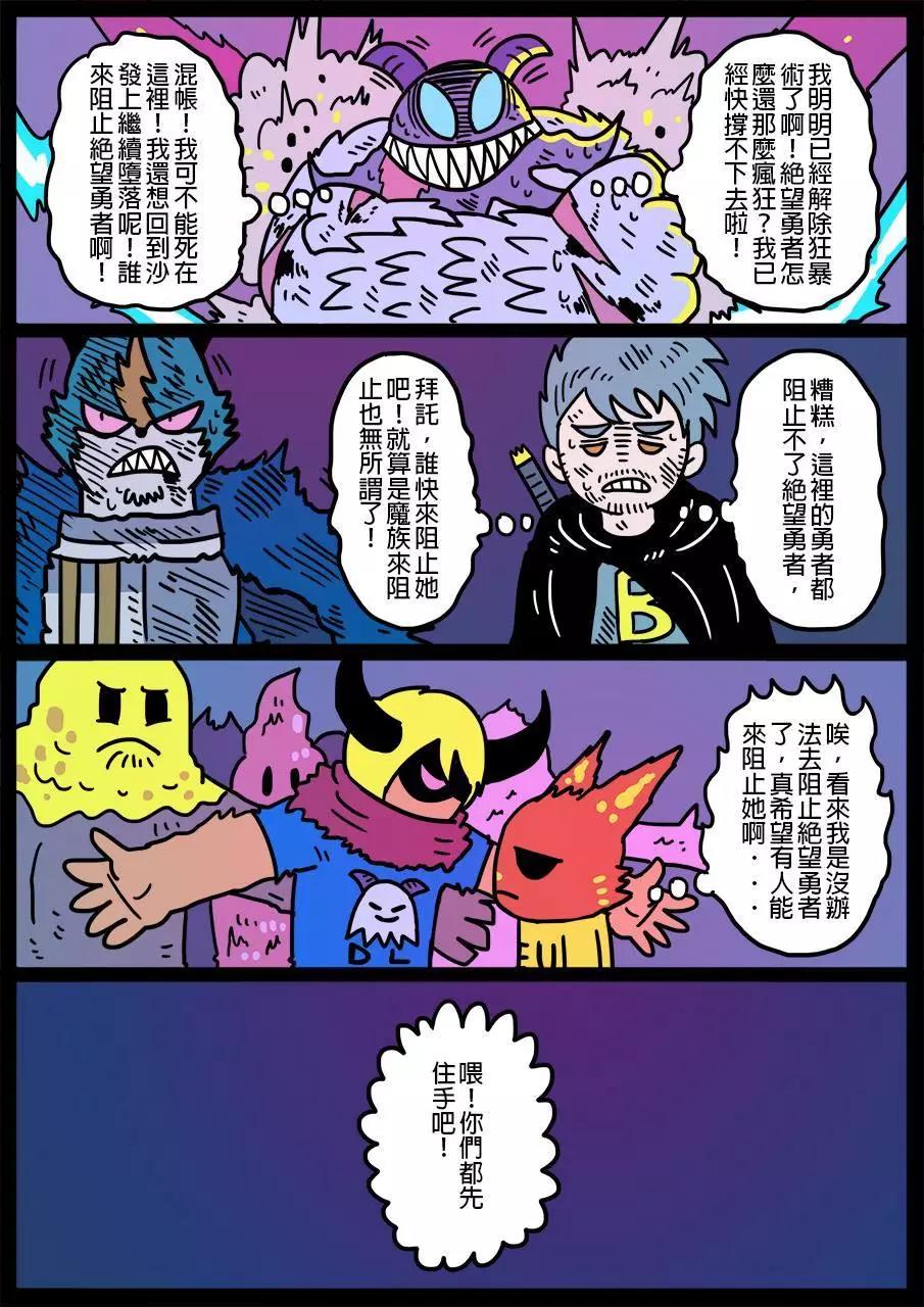 勇者系列 - 第404話 - 1