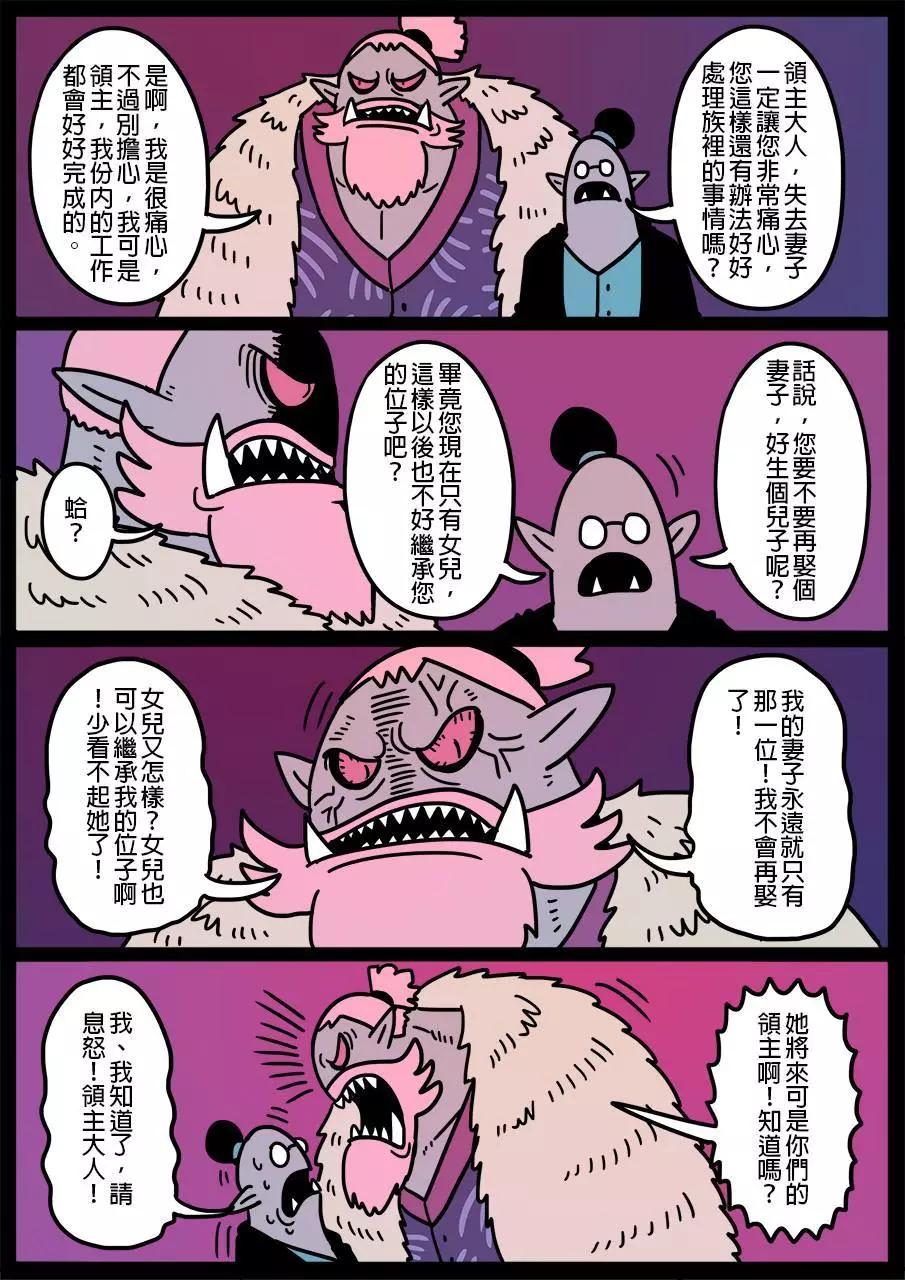 勇者系列 - 第454話 - 1