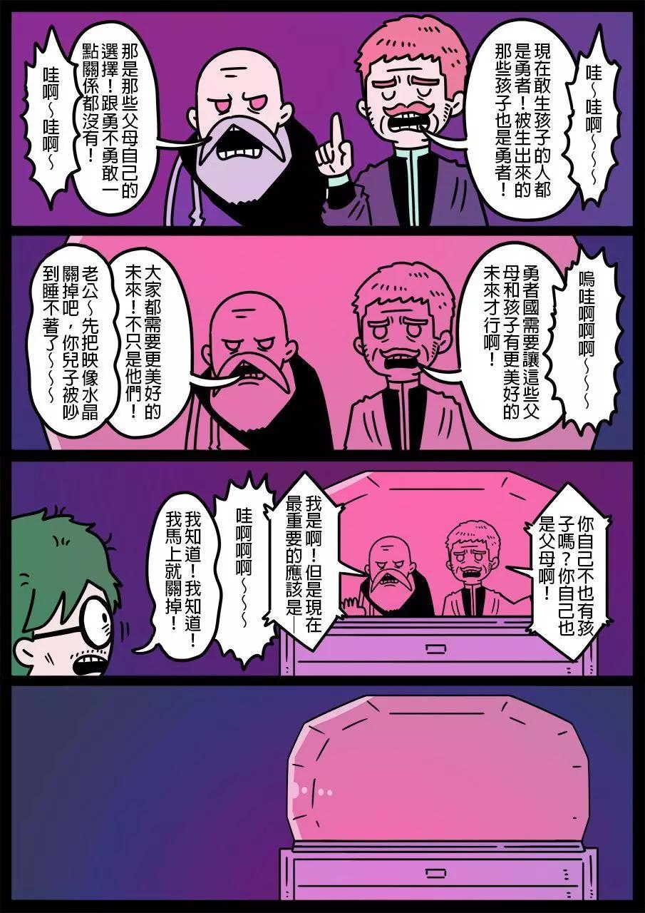 勇者系列 - 第698話 - 1