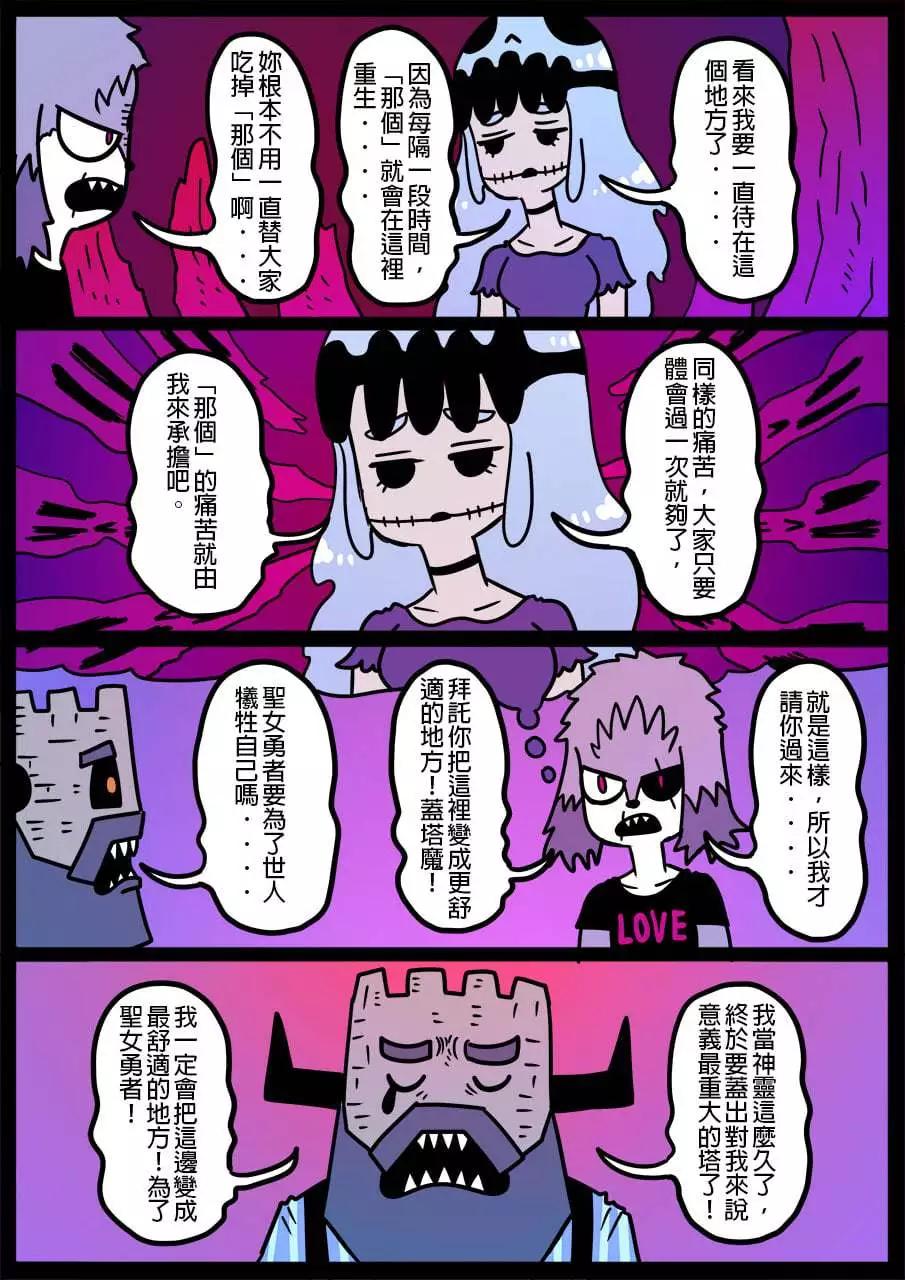 勇者系列 - 第886話 - 1