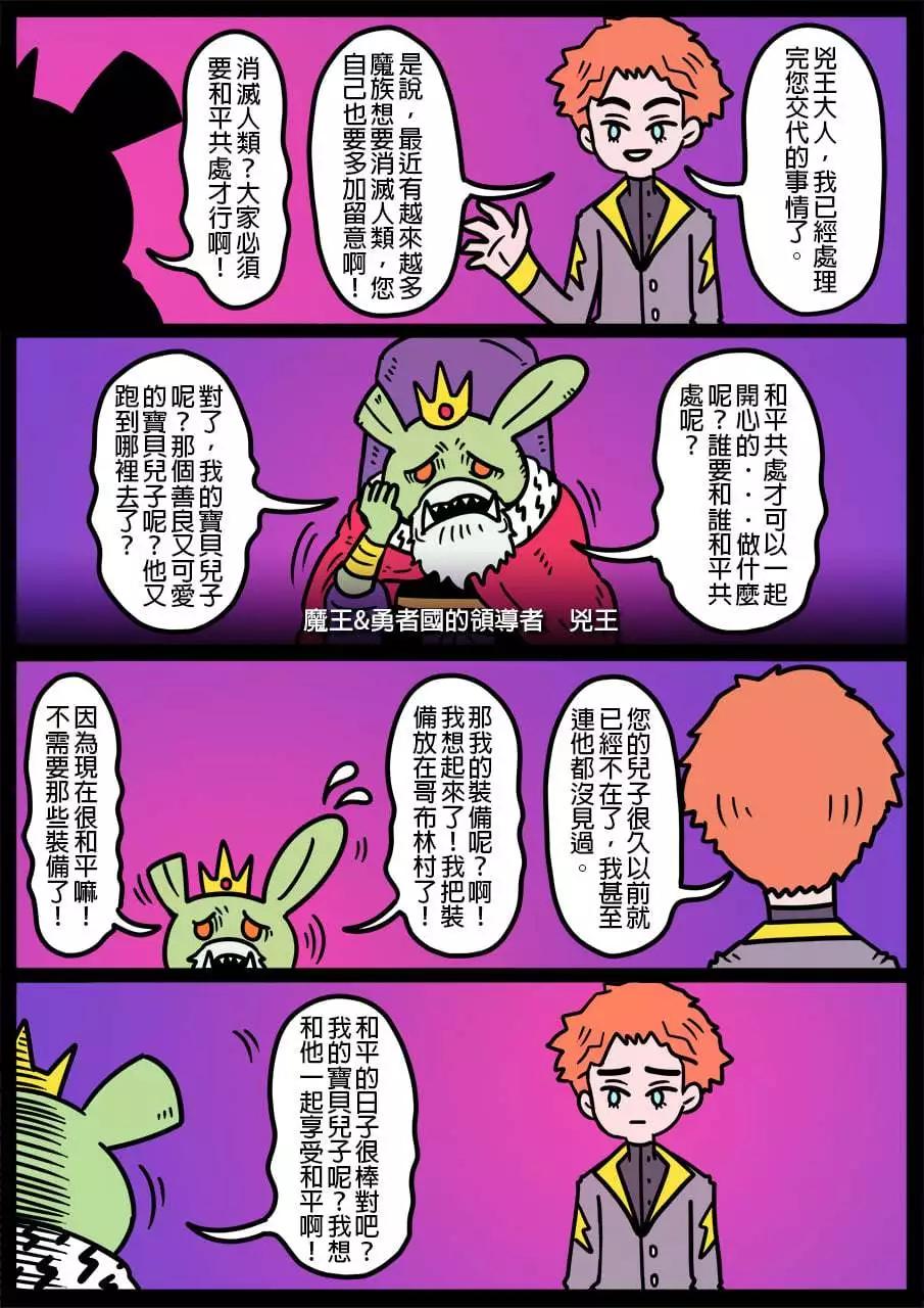 勇者系列 - 第976话 - 1