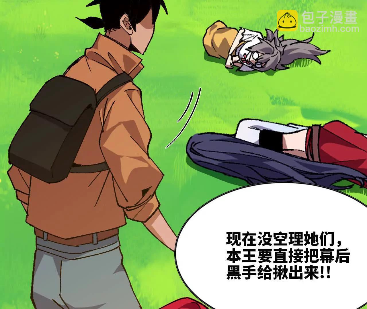 勇者X女魔王 - 101 小丑的真面目(1/3) - 2