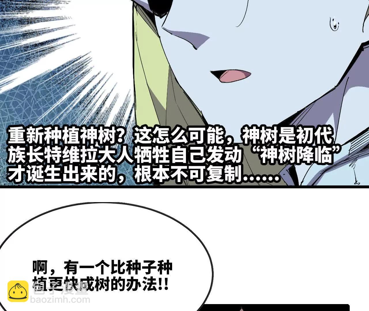 勇者X女魔王 - 107 插枝種樹(1/3) - 3