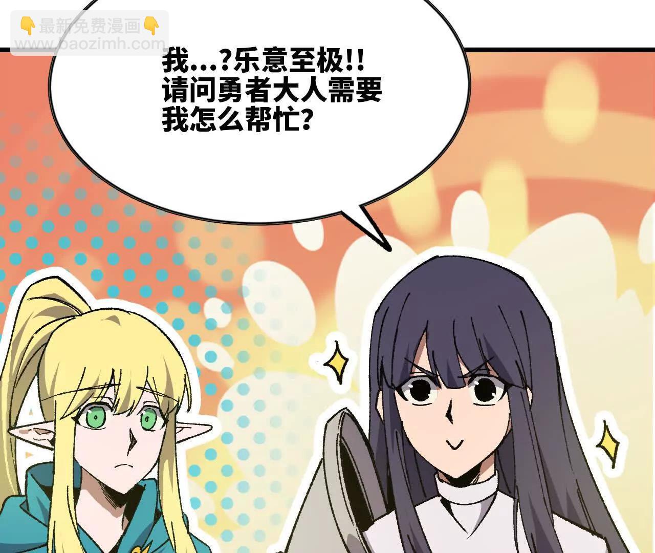 勇者X女魔王 - 107 插枝種樹(1/3) - 5