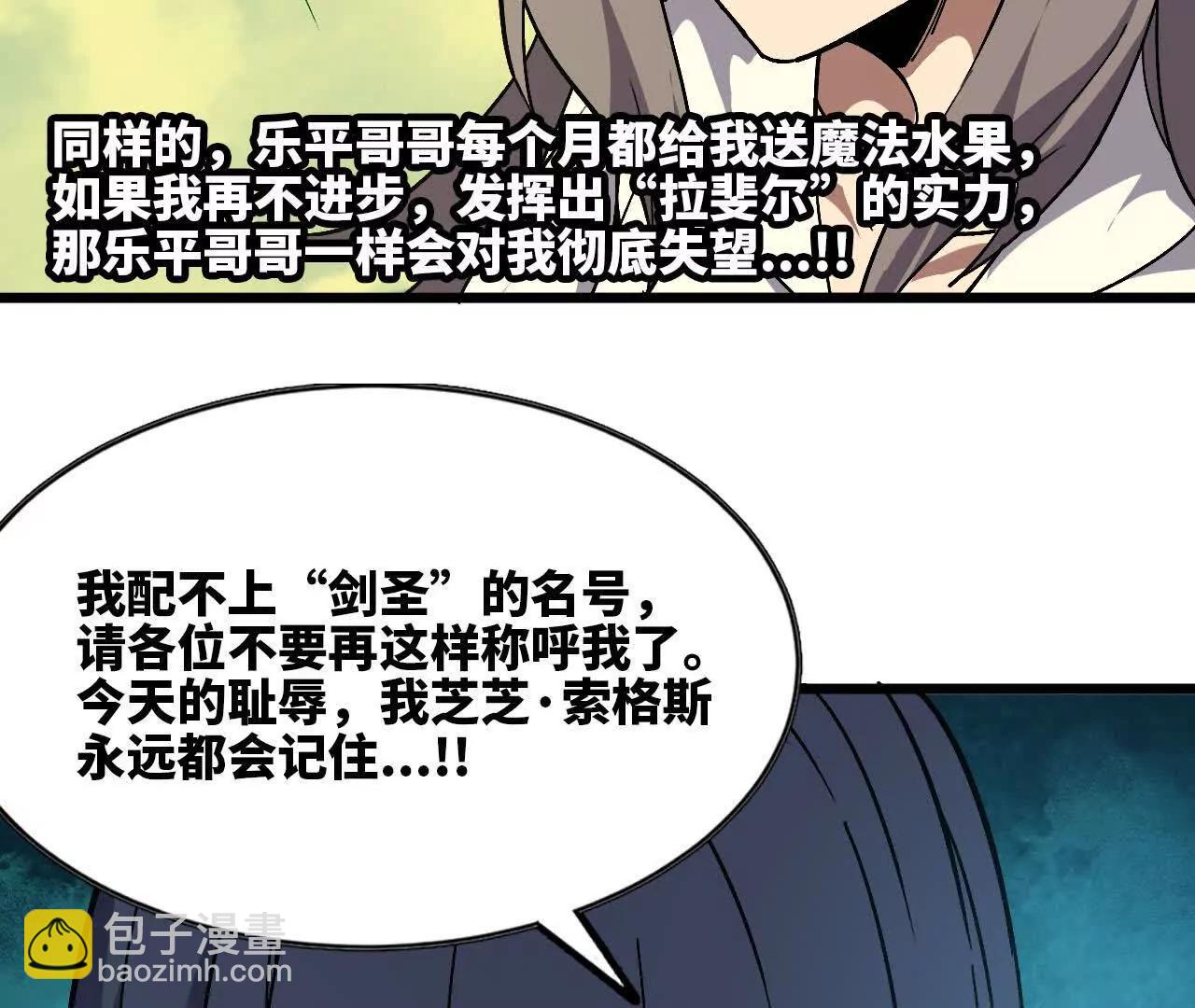 勇者X女魔王 - 107 插枝種樹(1/3) - 5
