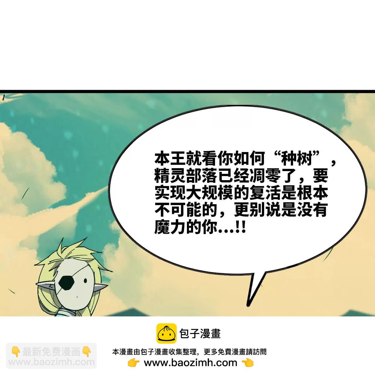 勇者X女魔王 - 107 插枝種樹(1/3) - 2