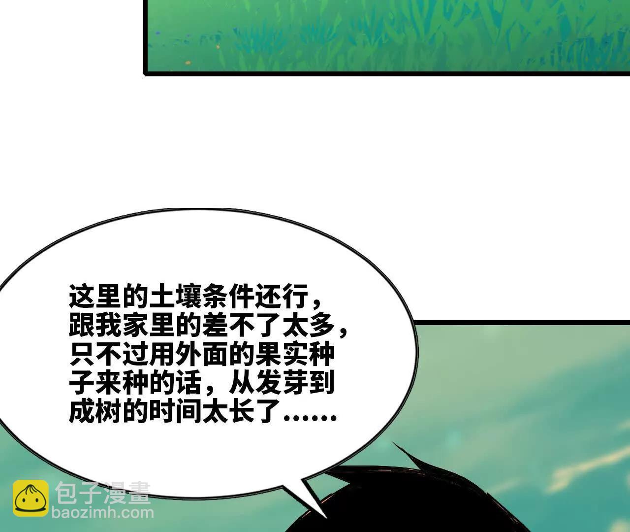 勇者X女魔王 - 107 插枝種樹(1/3) - 6