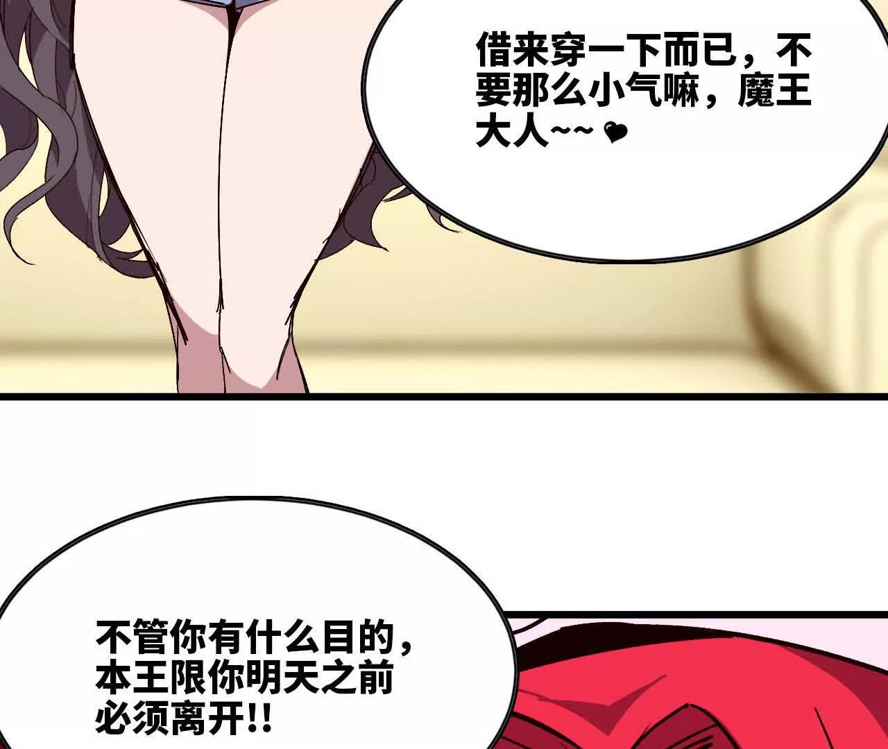 勇者X女魔王 - 119 挑戰(1/3) - 5