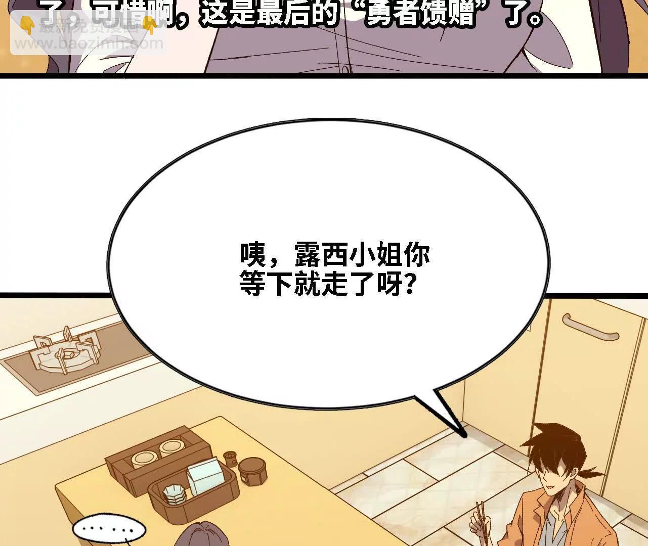 勇者X女魔王 - 123 突如其來(1/2) - 6