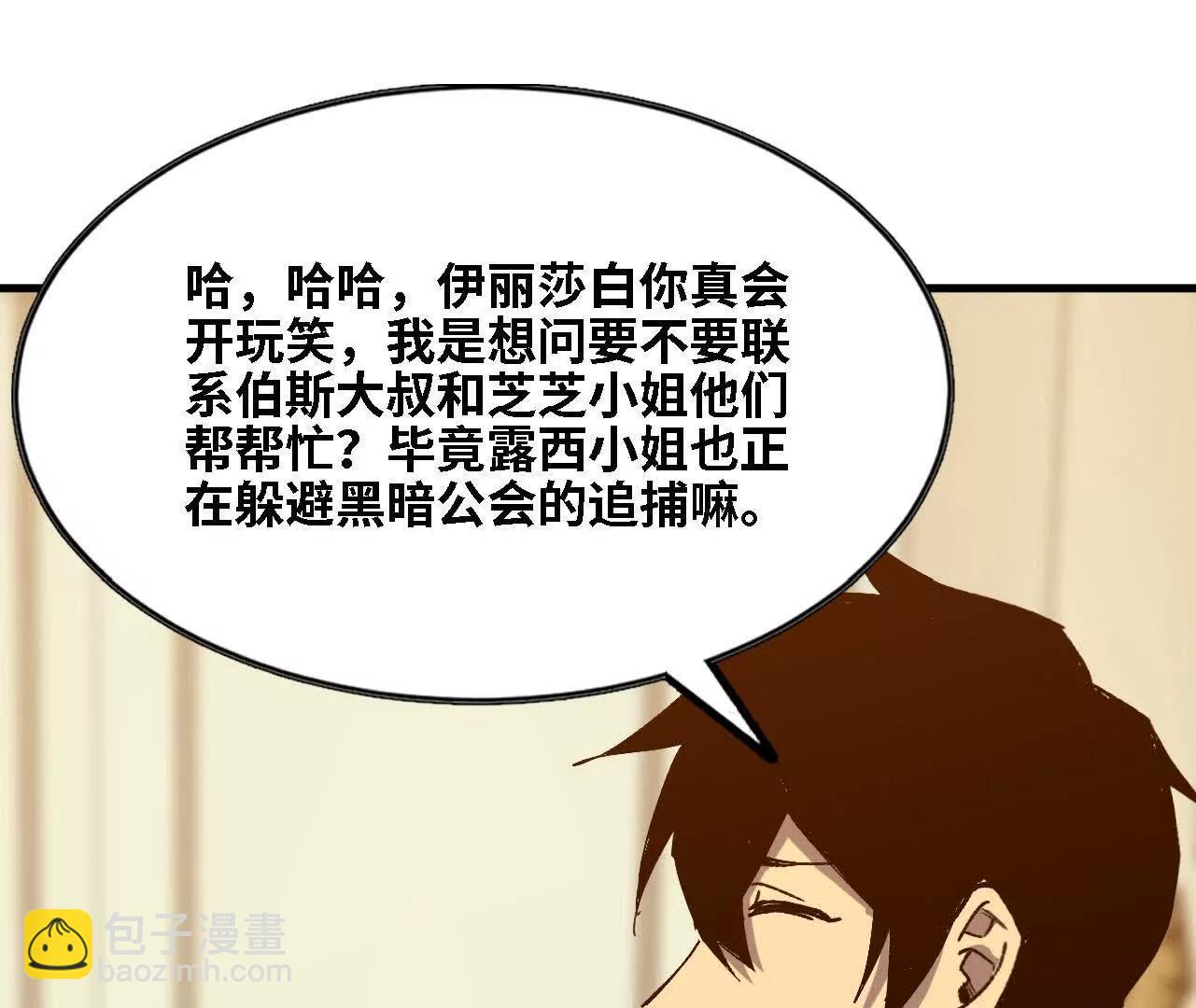勇者X女魔王 - 123 突如其來(1/2) - 2