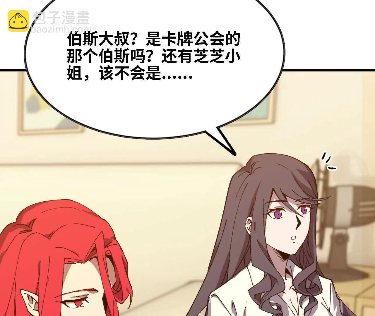 勇者X女魔王 - 123 突如其來(1/2) - 4