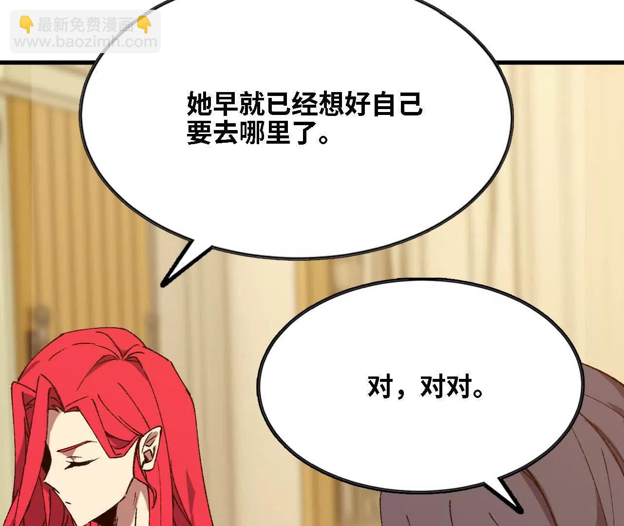 勇者X女魔王 - 123 突如其來(1/2) - 6