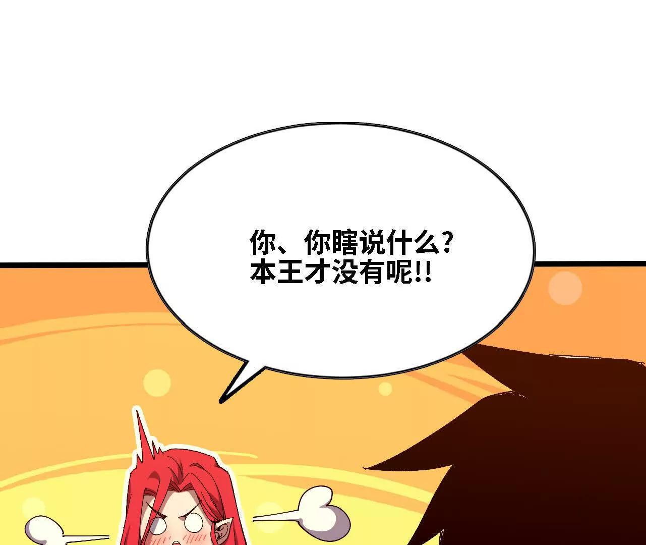 勇者X女魔王 - 123 突如其來(1/2) - 4