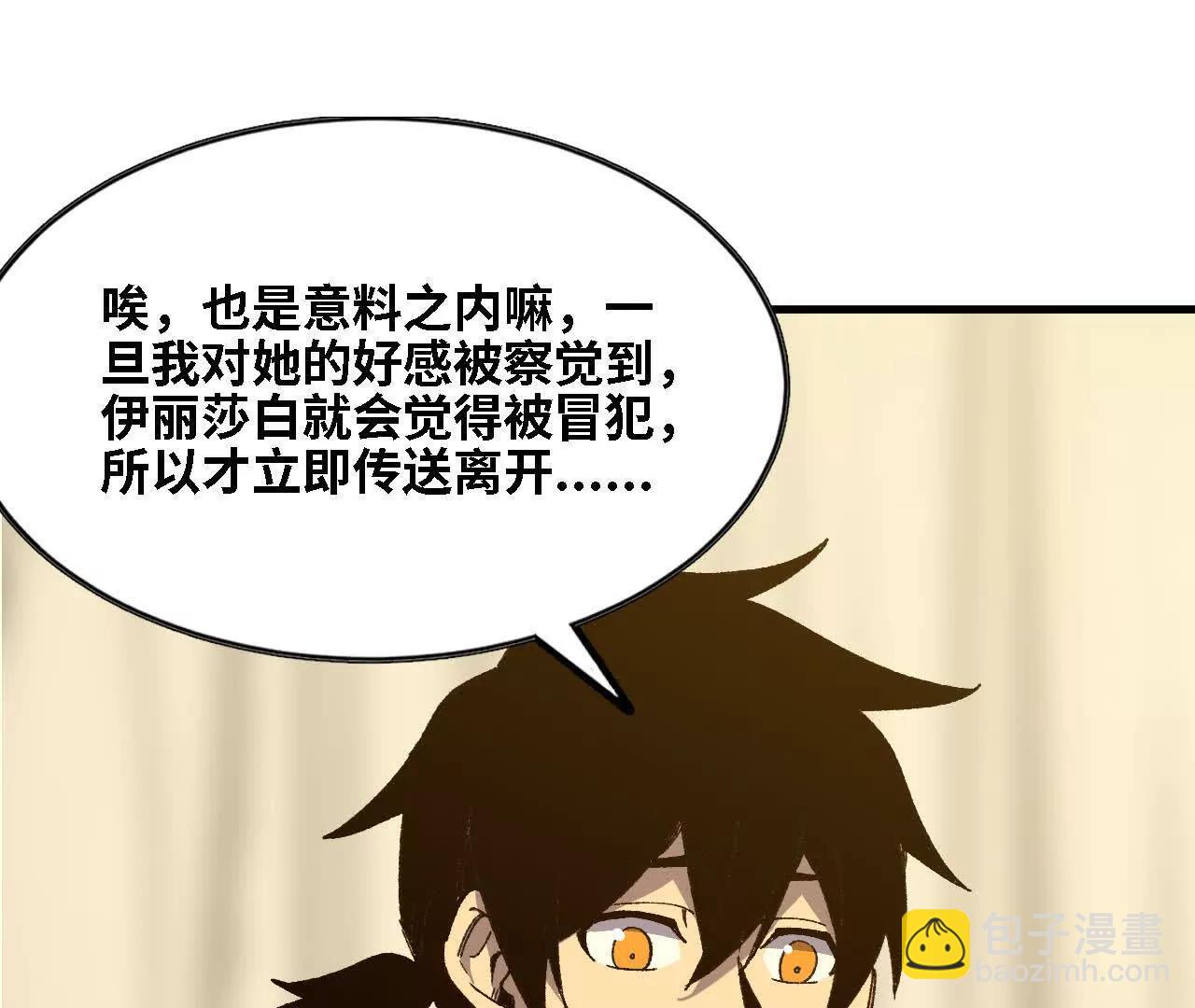 勇者X女魔王 - 125 趁虛而入(1/2) - 7