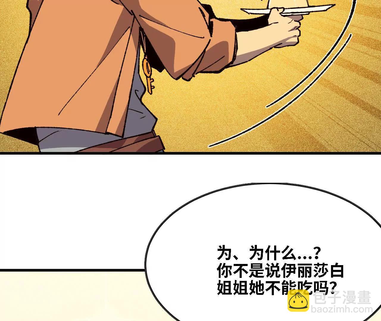 勇者X女魔王 - 125 趁虛而入(1/2) - 1