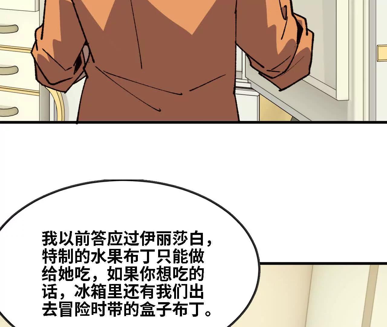 勇者X女魔王 - 125 趁虛而入(1/2) - 5