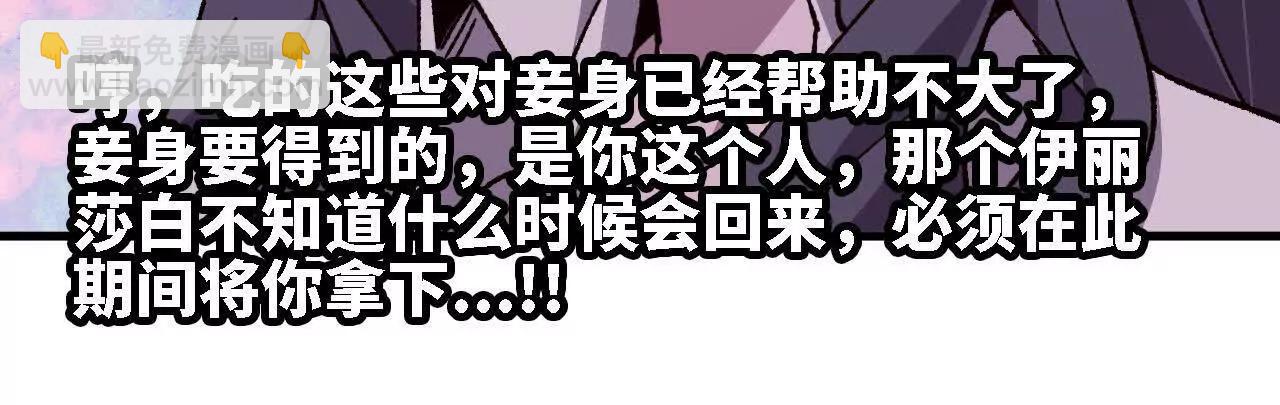 勇者X女魔王 - 125 趁虛而入(1/2) - 1