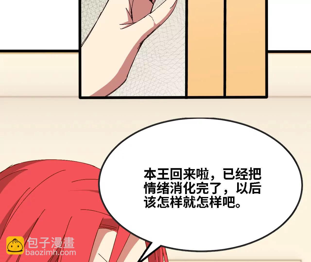 勇者X女魔王 - 125 趁虛而入(1/2) - 3