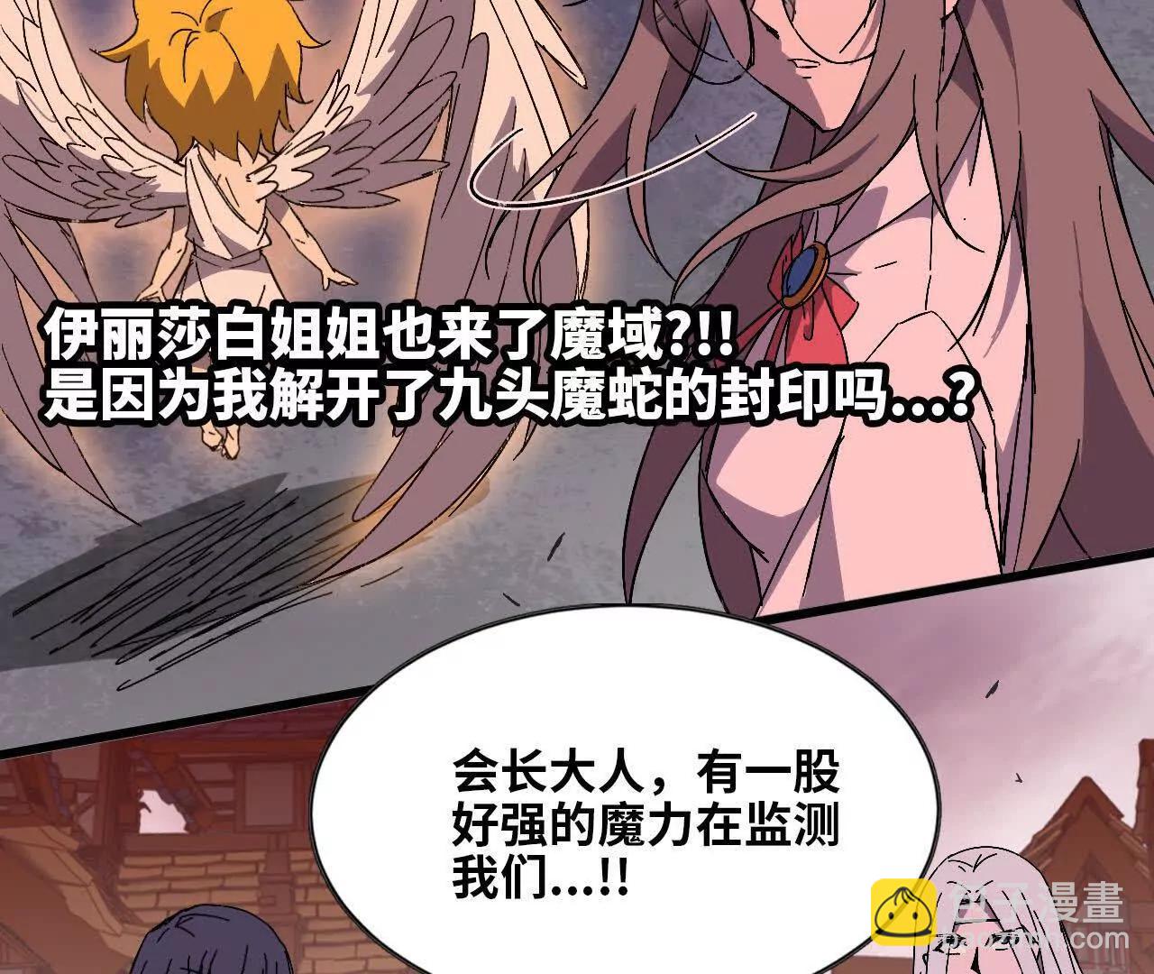 勇者X女魔王 - 131 比耐性(1/2) - 5