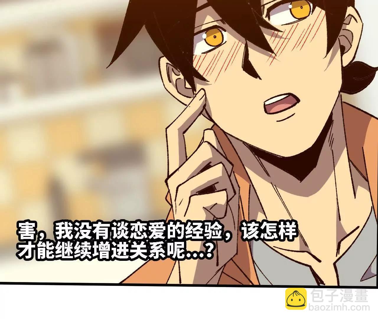 勇者X女魔王 - 136 初戀尷尬期(1/3) - 8