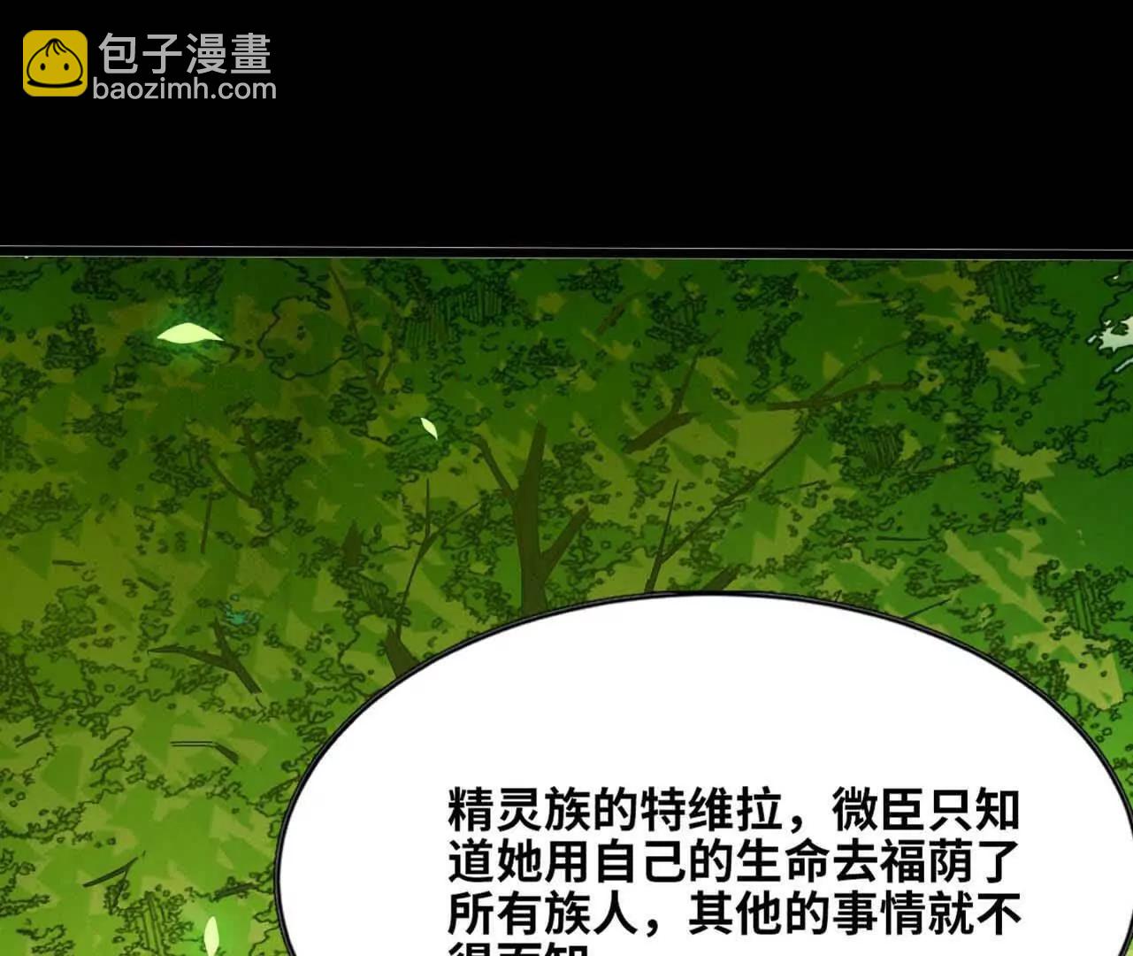 勇者X女魔王 - 140 交代清楚(1/2) - 2