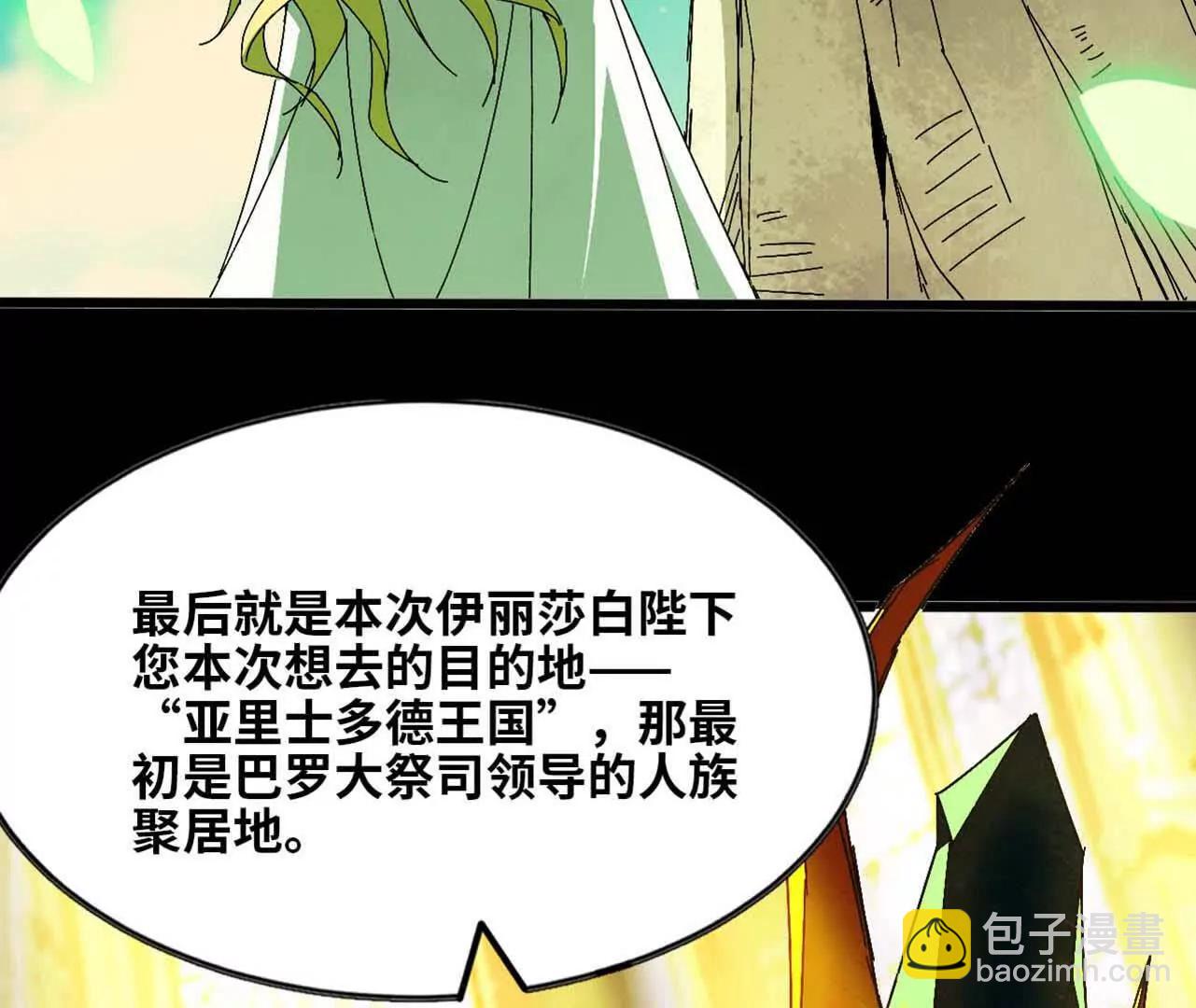 勇者X女魔王 - 140 交代清楚(1/2) - 4