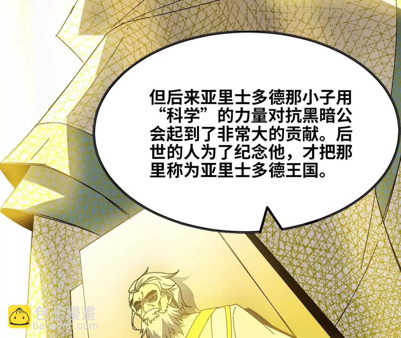 勇者X女魔王 - 140 交代清楚(1/2) - 6