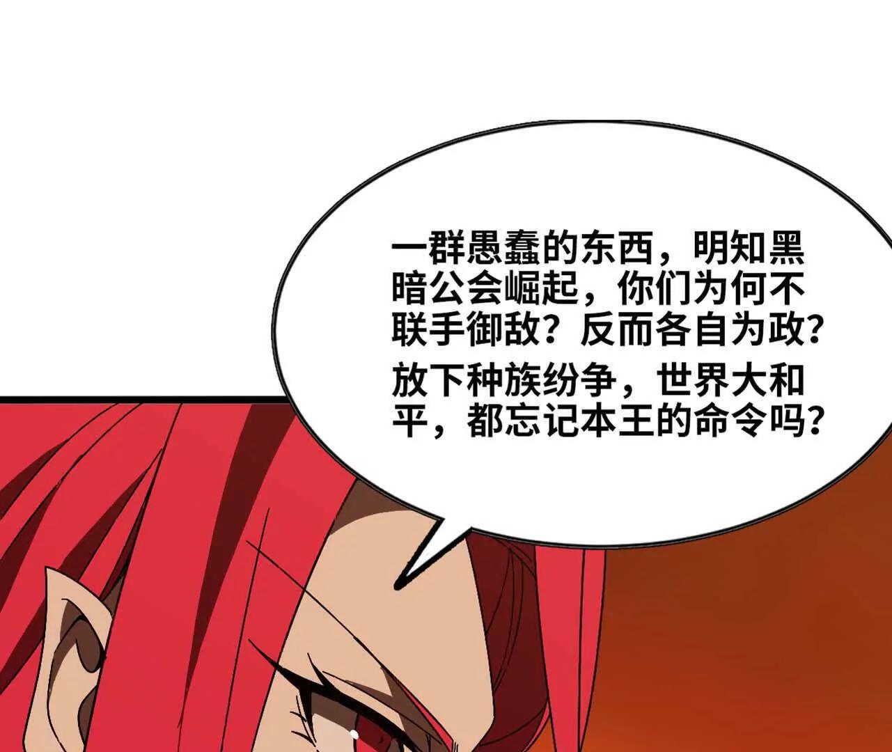 勇者X女魔王 - 140 交代清楚(1/2) - 4
