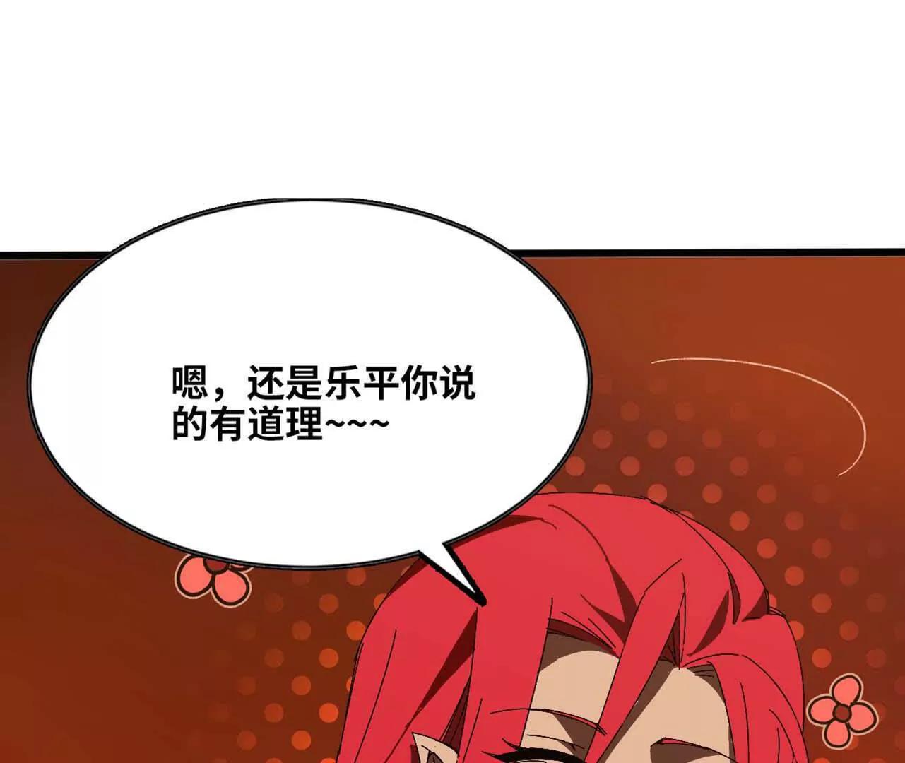勇者X女魔王 - 140 交代清楚(1/2) - 1