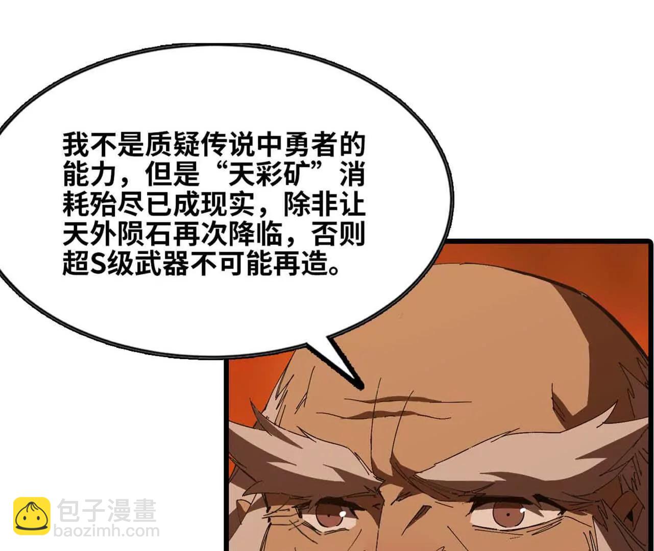 勇者X女魔王 - 140 交代清楚(1/2) - 5