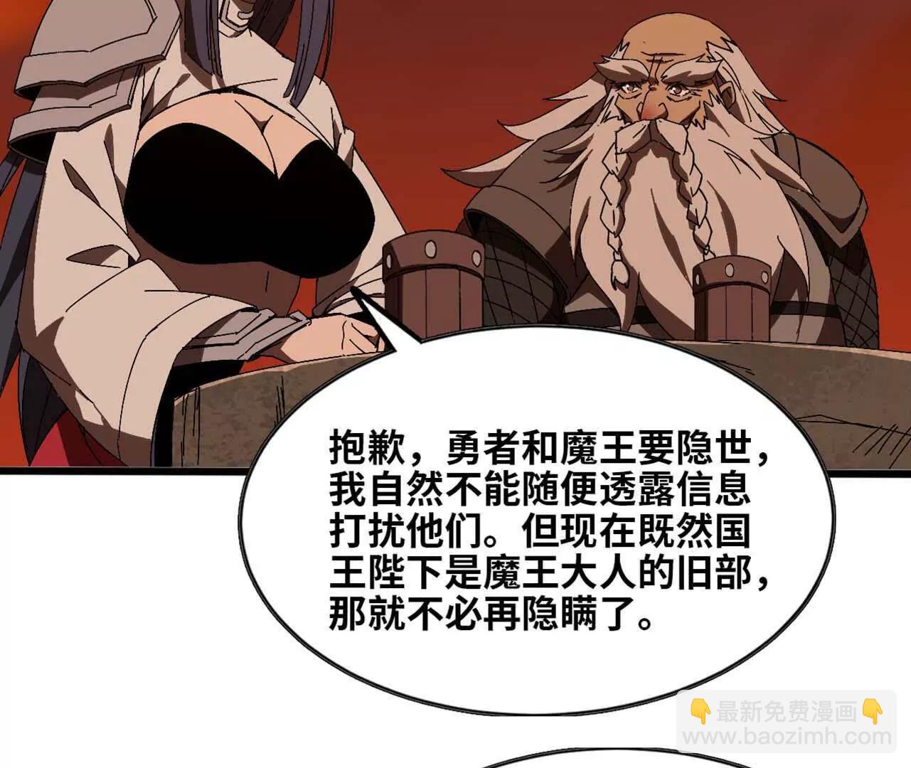 勇者X女魔王 - 140 交代清楚(1/2) - 6