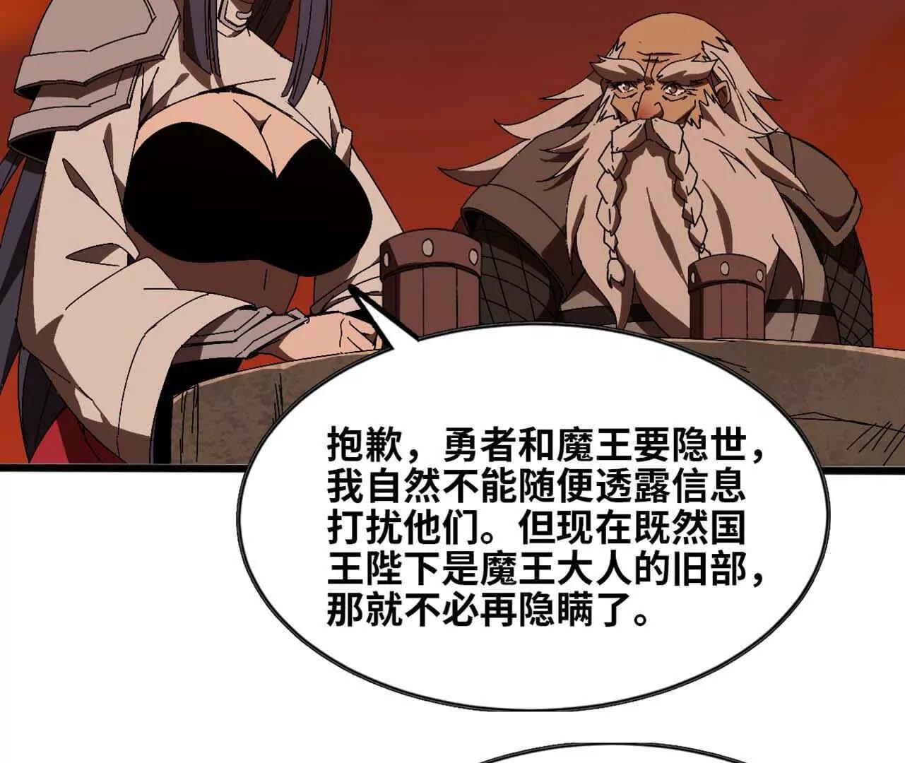 勇者X女魔王 - 149 交代清楚(1/2) - 6