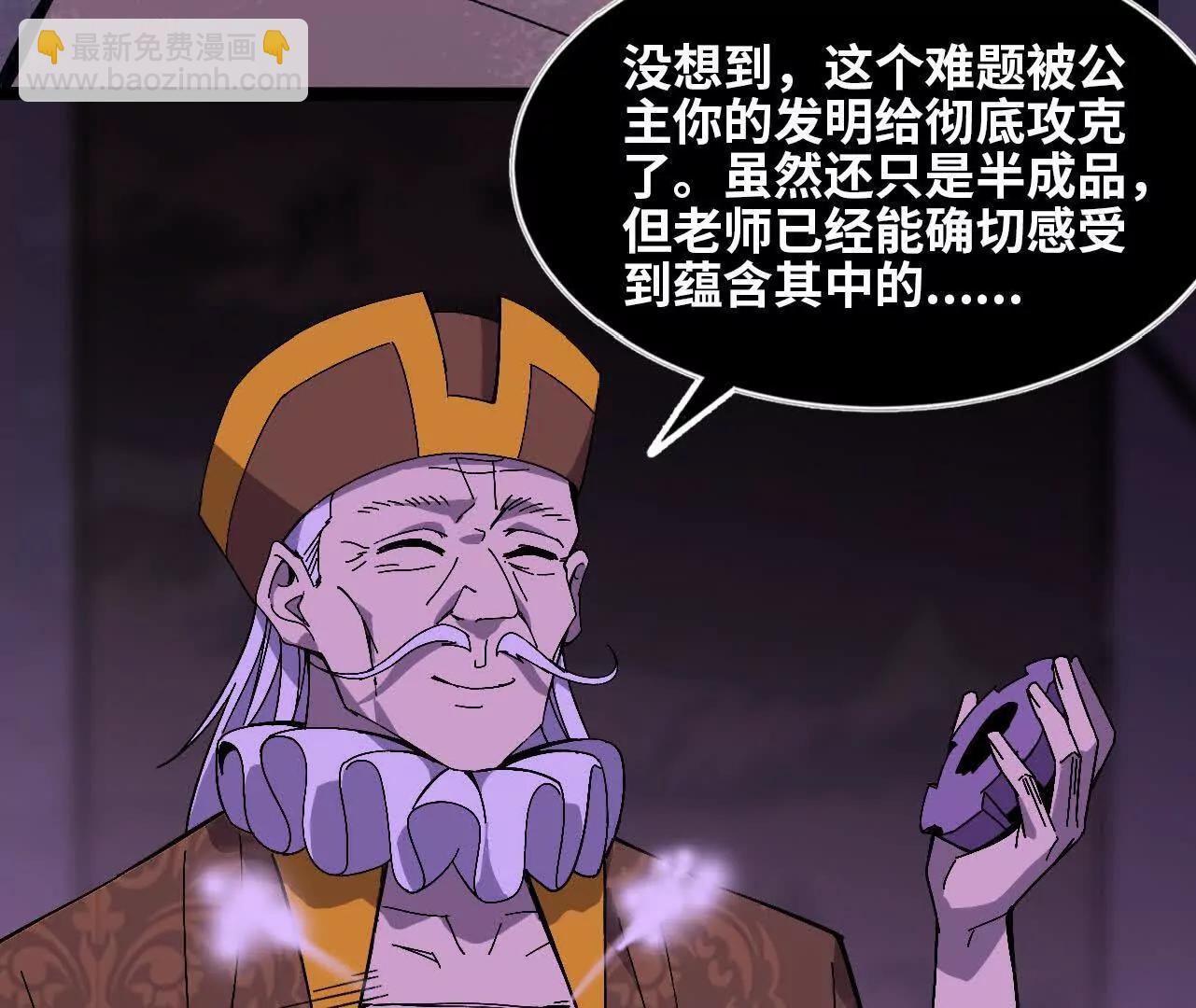 勇者X女魔王 - 150 轉換裝置(1/2) - 5