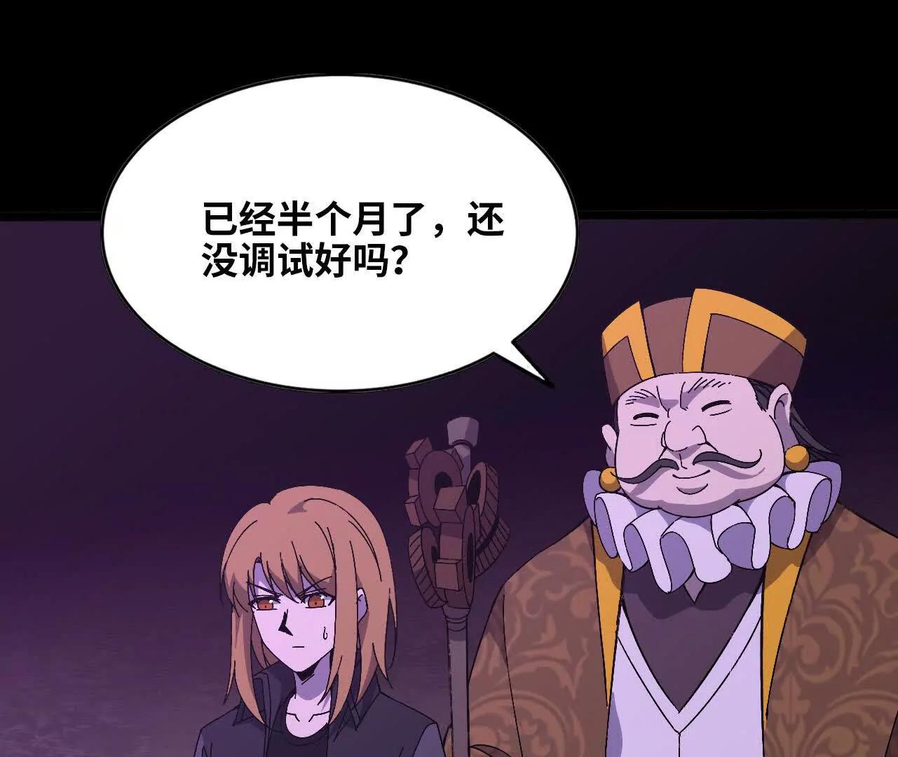 勇者X女魔王 - 150 轉換裝置(1/2) - 1